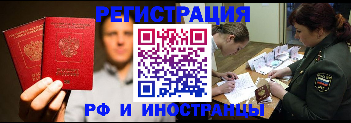 прописка штамп в Бурятии